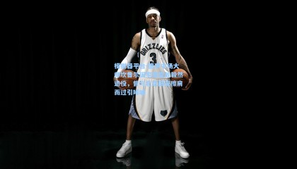 模拟器平台-德甲中场大师坎普尔因家庭变故毅然退役，曾与北京国安擦肩而过引唏嘘