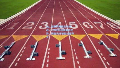 pg_龙赛罗再掀足坛论战，C罗欧冠战绩奠定优势，梅西光环被指过度夸大