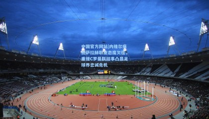 中国官方网站|内维尔痛批萨拉赫职业态度欠佳，重提C罗曼联旧事凸显足球界忠诚危机