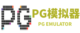 pg模拟器平台-pg电子游戏引擎-中国官网正版下载