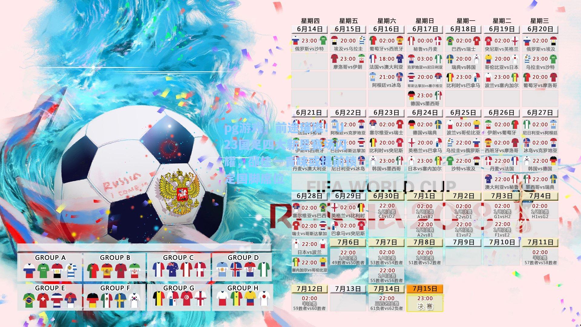 前途璀璨!U23国足四大新星赛场闪耀,邵佳一青睐或提前锁定国脚席位