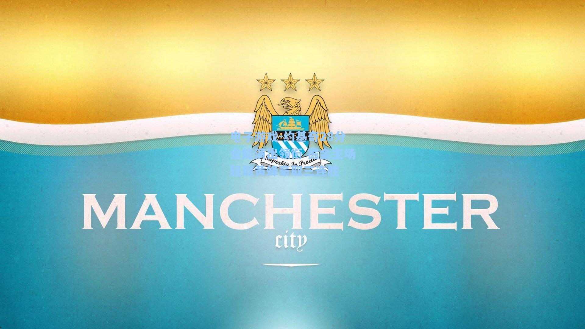 约基奇28分全能演出领衔 掘金主场轻取黄蜂豪取三连胜