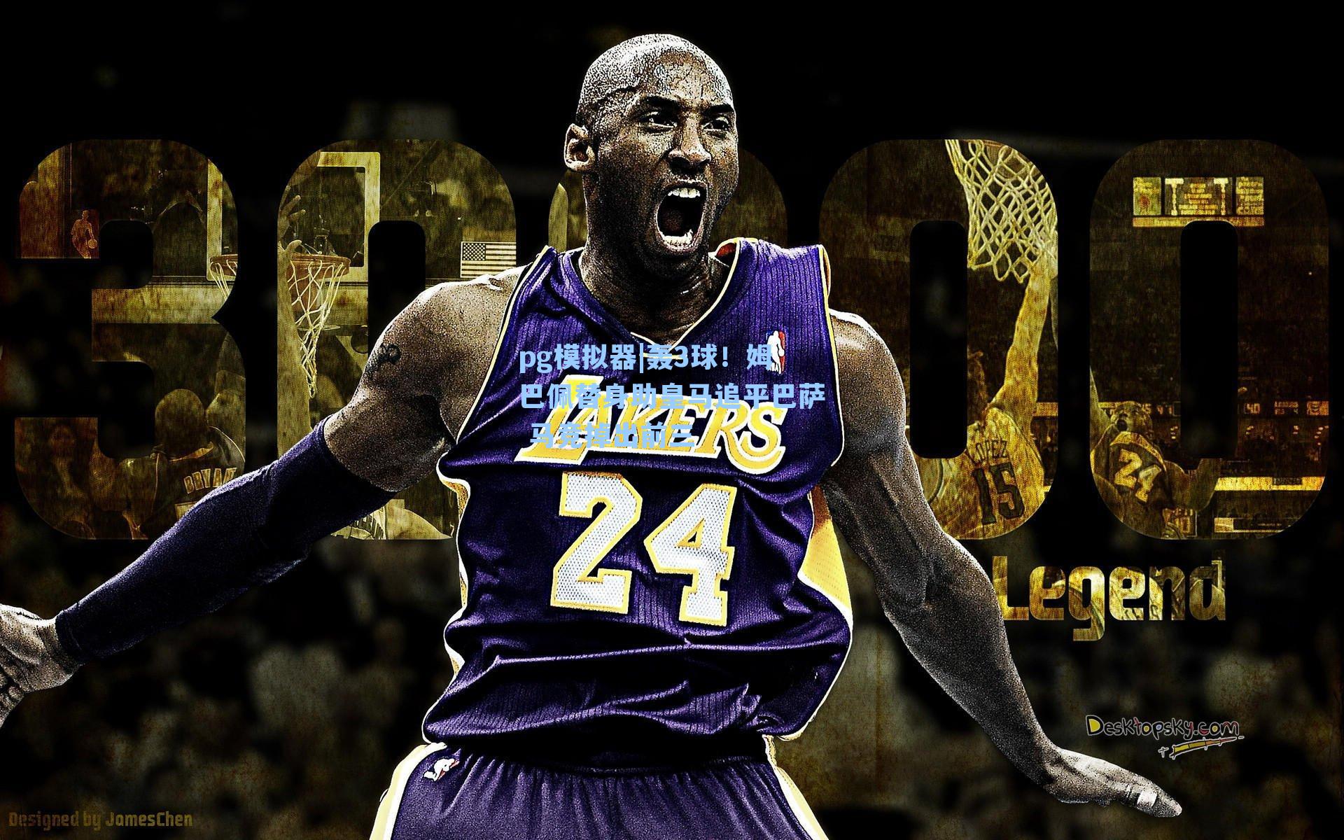 轰3球！姆巴佩替身助皇马追平巴萨 马竞掉出前三