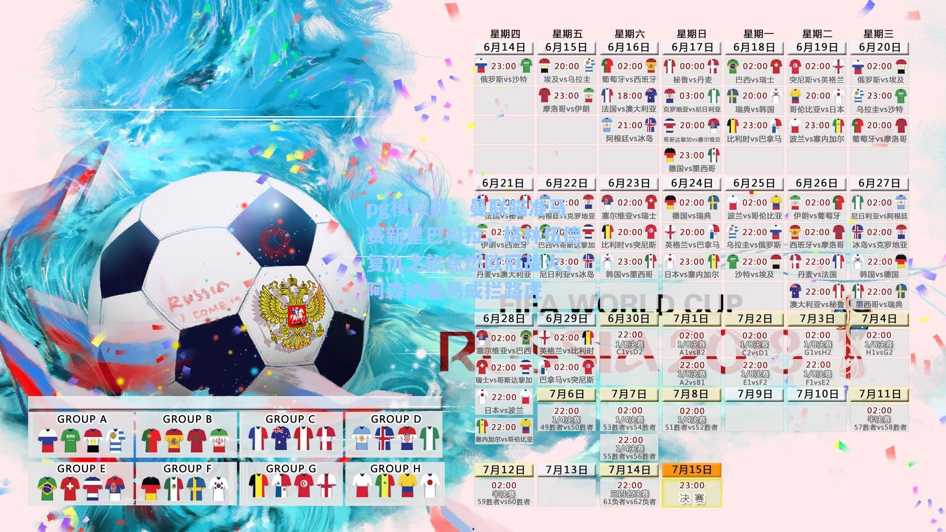 曼联瞄准马赛新星巴科拉，格林伍德复仇之旅点燃欧冠战火，阿森纳皇马成拦路虎