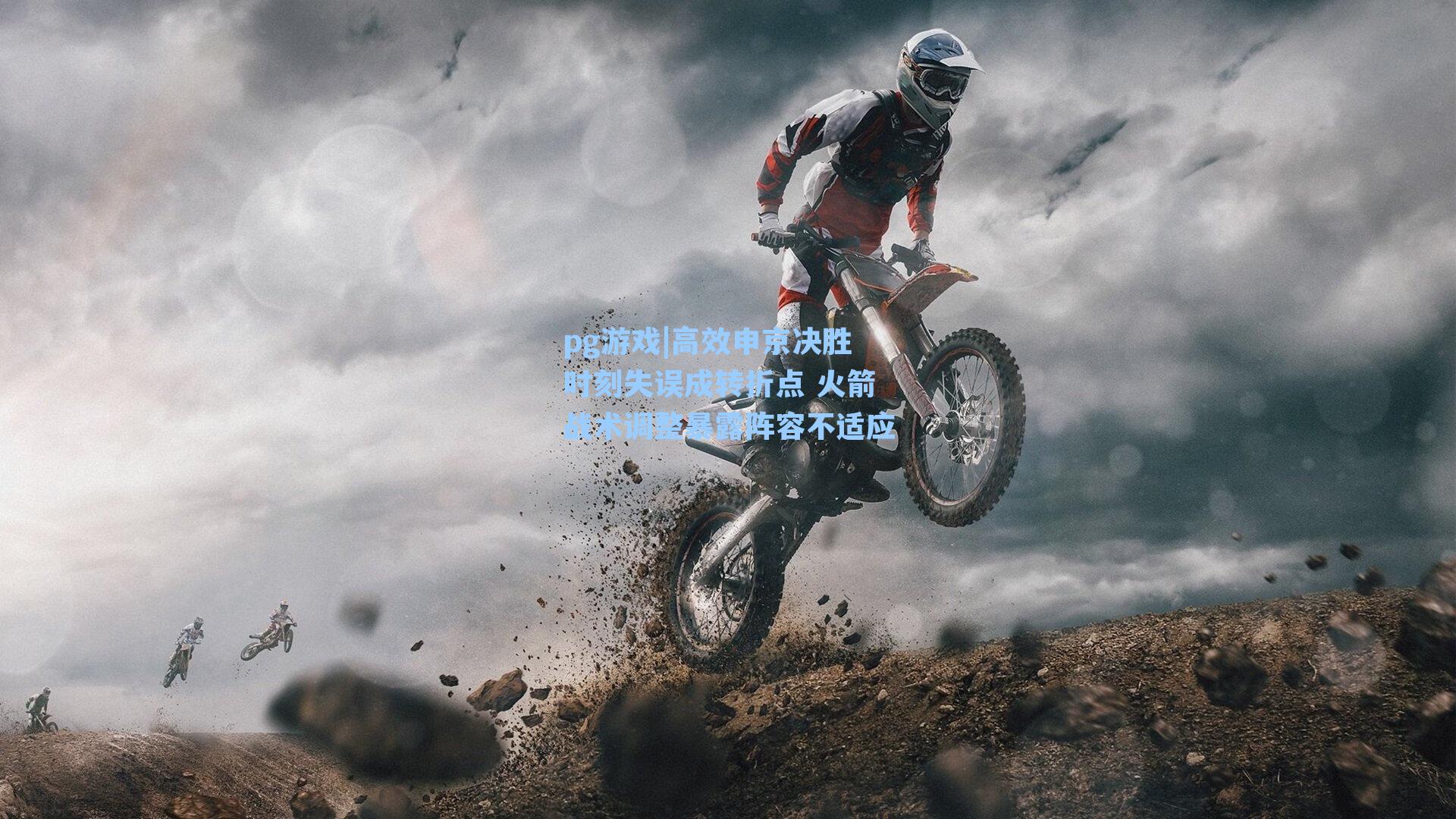 高效申京决胜时刻失误成转折点 火箭战术调整暴露阵容不适应