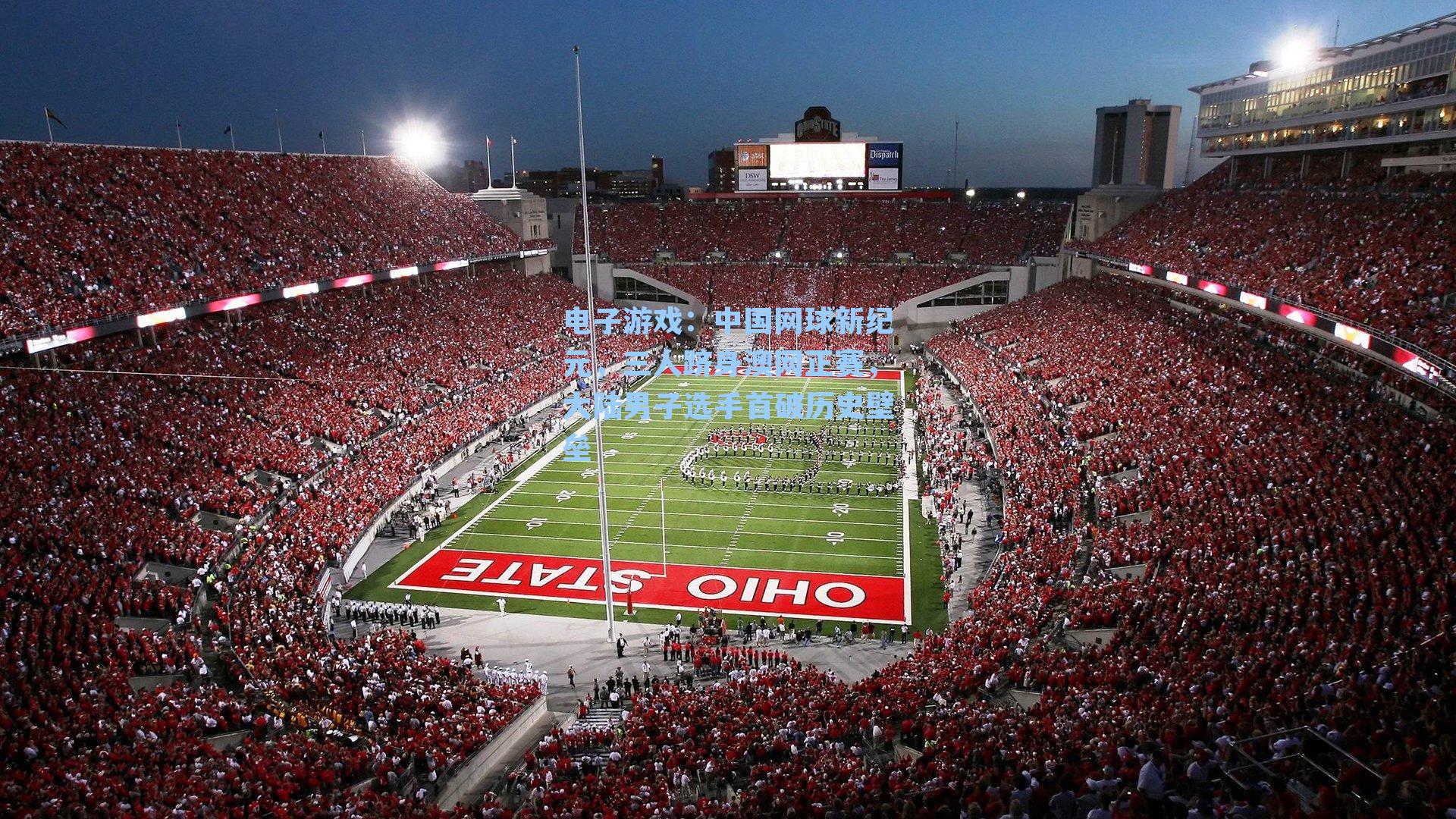 中国网球新纪元，三人跻身澳网正赛，大陆男子选手首破历史壁垒