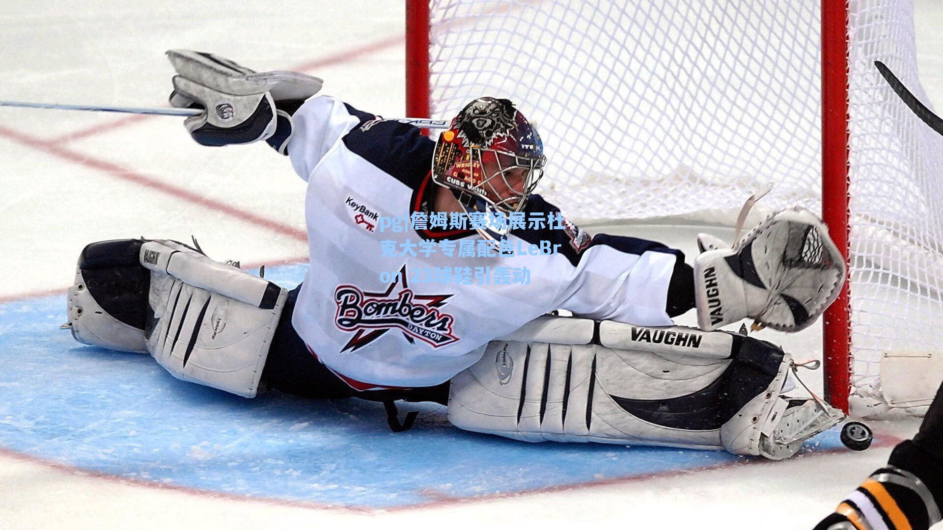 詹姆斯赛场展示杜克大学专属配色LeBron 23球鞋引轰动